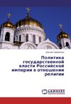 Politika gosudarstvennoj vlasti Rossijskoj imperii v otnoshenii religii