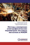 Metody izmereniq älektrofizicheskih parametrow listowyh metallow w MIOM