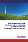 Organizacionnyj mehanizm realizacii innowacionnoj politiki predpriqtiq