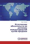Ispolnenie obqzatel'stw po dogoworu mezhdunarodnoj kupli-prodazhi