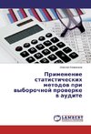 Primenenie statisticheskih metodow pri wyborochnoj prowerke w audite