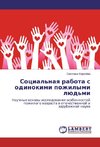 Social'naq rabota s odinokimi pozhilymi lüd'mi