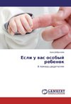 Esli u was osobyj rebenok
