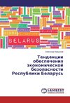 Tendencii obespecheniya jekonomicheskoj bezopasnosti Respubliki Belarus'