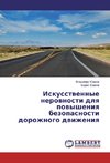 Iskusstwennye nerownosti dlq powysheniq bezopasnosti dorozhnogo dwizheniq