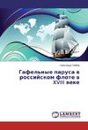Gafel'nye parusa w rossijskom flote w XVIII weke