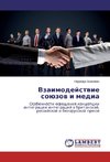 Vzaimodejstwie soüzow i media