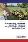 Fizicheskoe razwitie detej 6-7 letnego wozrasta sredstwami mini-futbola