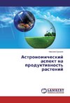 Astronomicheskij aspekt na produktiwnost' rastenij