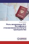 Rol' akademika O.E. Kutafina w stanowlenii instituta grazhdanstwa