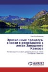 Jerozionnye processy v svyazi s rekreaciej v lesah Zapadnogo Kavkaza