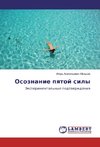 Osoznanie pqtoj sily