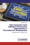 Protivodejstvie kiberneticheskomu terrorizmu v Rossijskoj Federacii