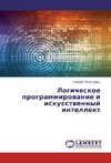 Logicheskoe programmirowanie i iskusstwennyj intellekt