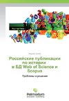 Rossijskie publikacii po istorii v BD Web of Science i Scopus