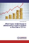 Faktory inflqcii i obmennogo kursa rublq w Rossii w 2016g.