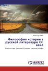 Filosofiya istorii v russkoj literature XXI veka