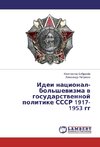Idei nacional-bol'shevizma v gosudarstvennoj politike SSSR 1917-1953 gg