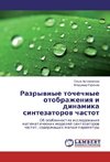 Razrywnye tochechnye otobrazheniq i dinamika sintezatorow chastot