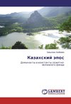 Kazahskij äpos