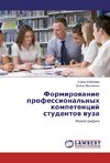 Formirowanie professional'nyh kompetencij studentow wuza