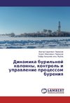 Dinamika buril'noj kolonny, kontrol' i uprawlenie processom bureniq