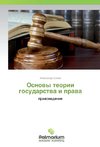 Osnowy teorii gosudarstwa i prawa