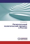 Regional'nyj politicheskij process v Rossii