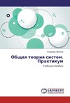 Obschaq teoriq sistem. Praktikum