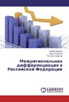 Mezhregional'naya differenciaciya v Rossijskoj Federacii