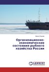 Organizacionno-äkonomicheskoe sostoqnie rybnogo hozqjstwa Rossii