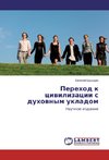 Perehod k ciwilizacii s duhownym ukladom