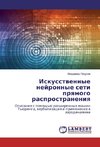 Iskusstwennye nejronnye seti prqmogo rasprostraneniq