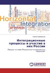 Integracionnye processy i uchastie v nih Rossii