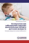 Allergicheskie zabolevaniya verhnih dyhatel'nyh putej v detskom vozraste