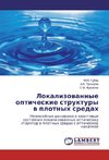 Lokalizowannye opticheskie struktury w plotnyh sredah
