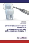 Optimizaciya lecheniya osnovnyh stomatologicheskih zabolevanij (chast' 2)