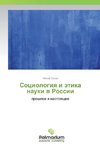 Sociologiq i ätika nauki w Rossii