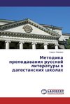 Metodika prepodavaniya russkoj literatury v dagestanskih shkolah