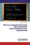 Metod parametrizacii pri reshenii transcendentnyh urawnenij