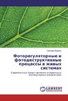 Fotoregulqtornye i fotodestruktiwnye processy w zhiwyh sistemah