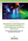 Dinamika proizwodstwa. Sistemnyj sintez w proizwodstwe slozhnyh ob#ektow