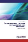 Politicheskaq sistema gosudarstwa i ee älementy