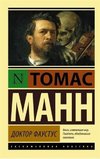 Mann, T: Doktor Faustus