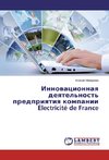 Innovacionnaya deyatel'nost' predpriyatiya kompanii Électricité de France