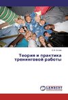 Teoriq i praktika treningowoj raboty