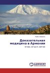 Dokazatel'naya medicina v Armenii