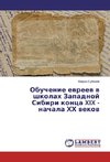 Obuchenie evreev v shkolah Zapadnoj Sibiri konca XIX - nachala HH vekov