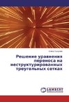 Reshenie urawneniq perenosa na nestrukturirowannyh treugol'nyh setkah
