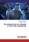 Rukowodstwo po obschej i chastnoj hirurgii